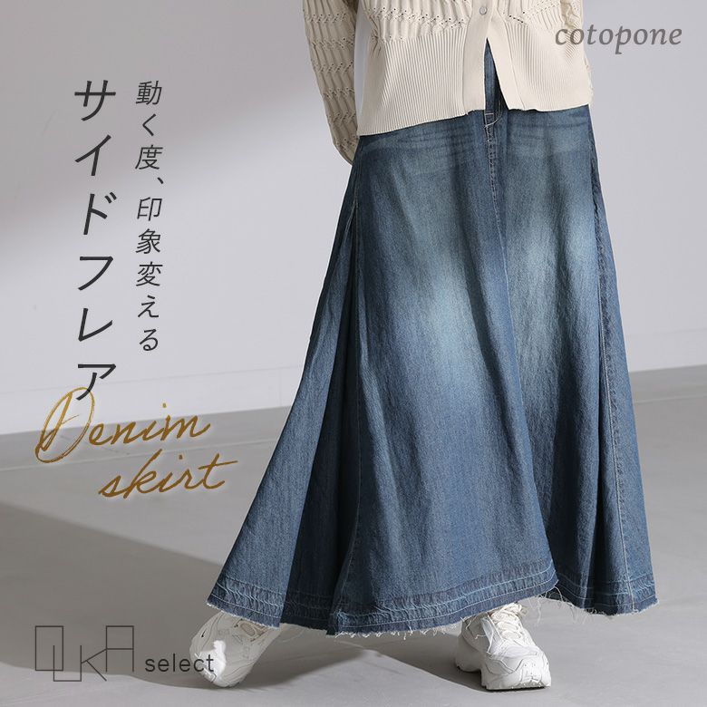 OUKA SELECTサイドフレアデニムスカート