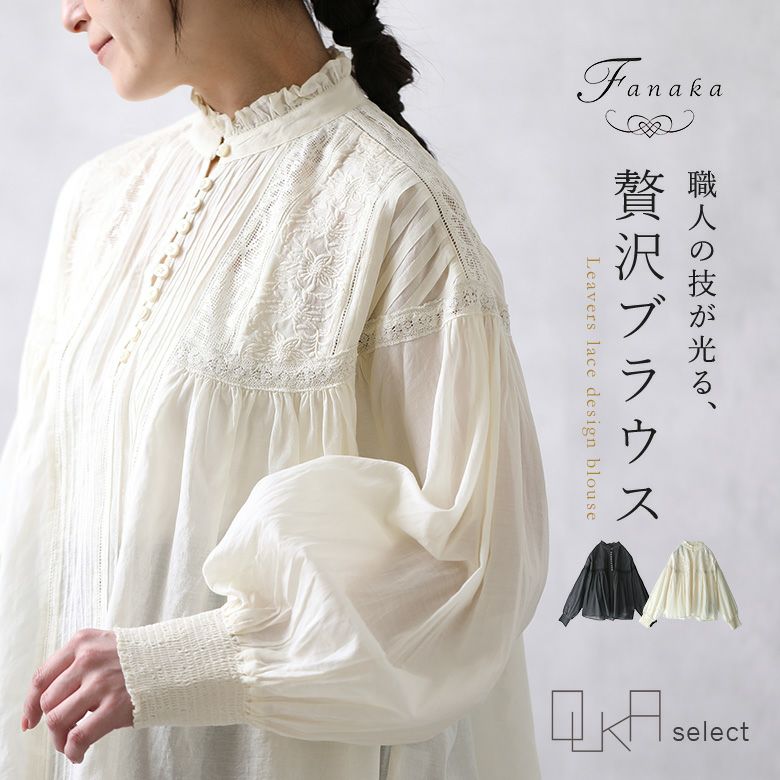 OUKA SELECTレース刺繍ブラウス