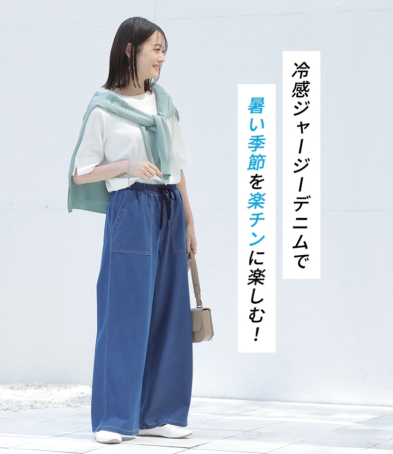 n'OrLABEL接触冷感ジャージ―デニムベイカーパンツ』