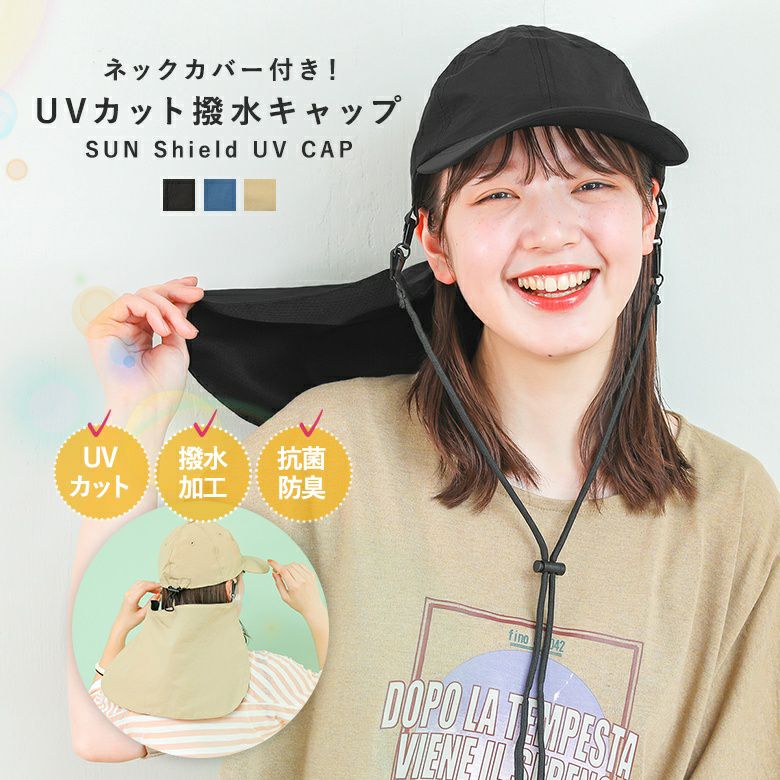 『撥水冷感ネックカバー付きキャップ』