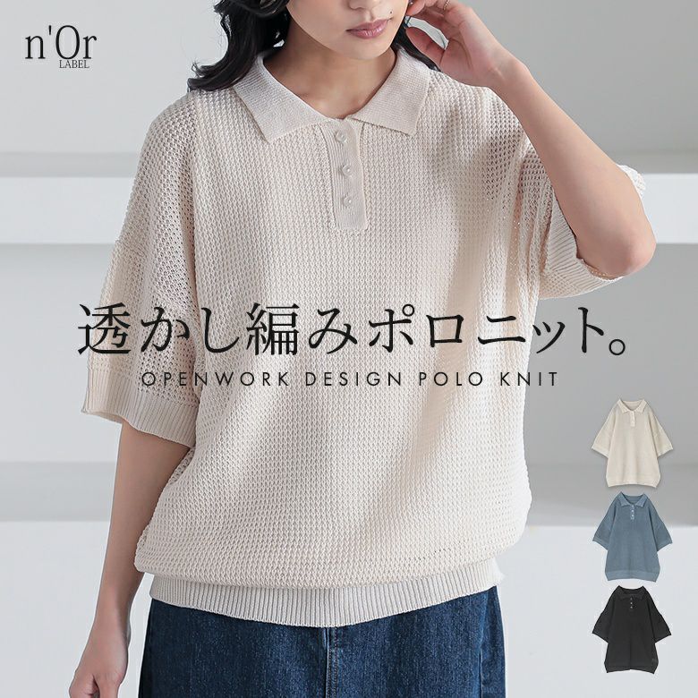nOrLABEL(ノアールレーベル)透かしワッフル編みポロニット