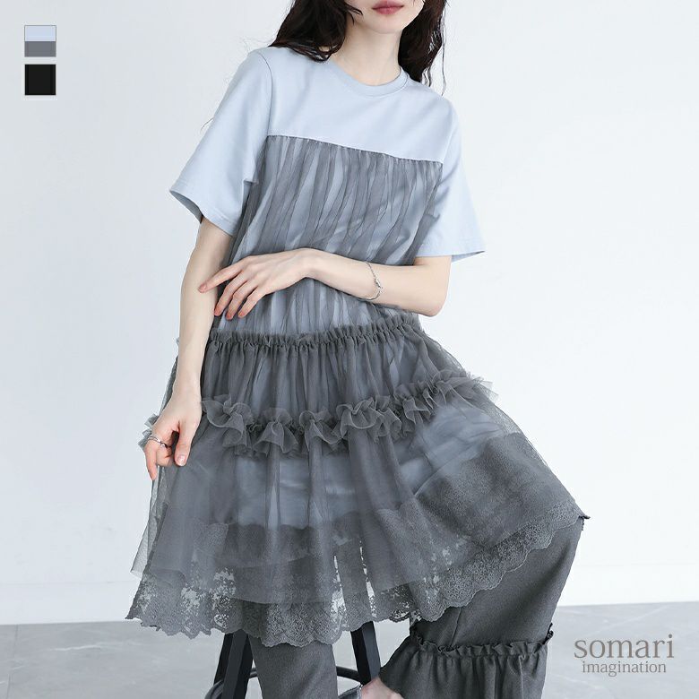 somari imagination(ソマリイマジネーション)チュールドッキングチュニックワンピース