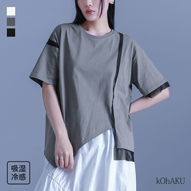 kOhAKU(コハク)冷感キープチュールドッキングアシンメトリーカットソー