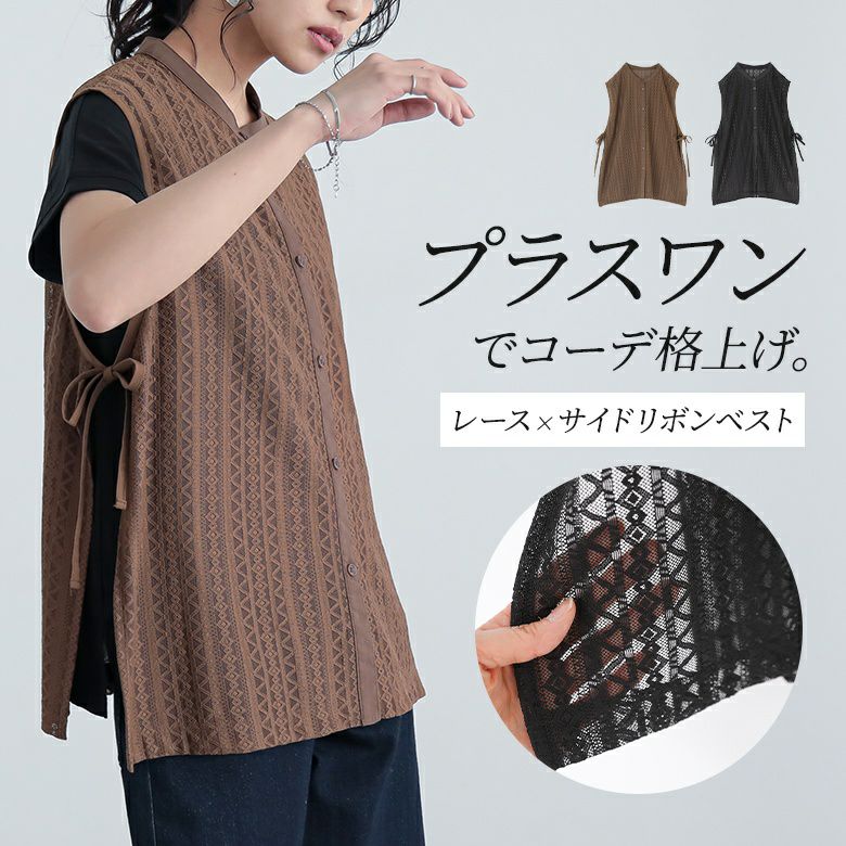 サイドリボンストライプレースベスト
