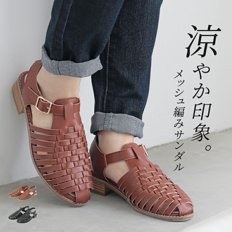 フェイクレザーメッシュサンダル