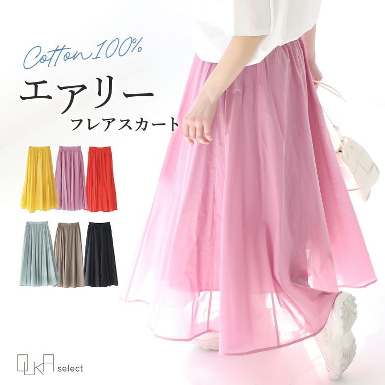 スカート okaoka OUKA SELECT (オウカセレクト)』