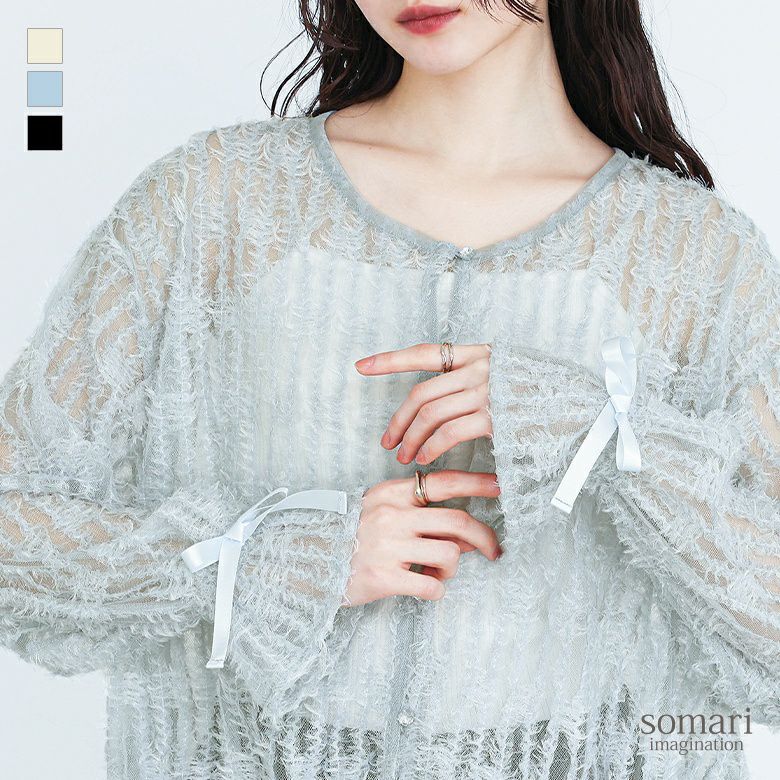 somari imagination(ソマリイマジネーション)フリンジチュールカーディガン