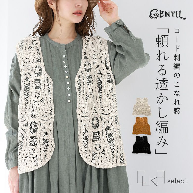 OUKA SELECTコード刺繍ベスト