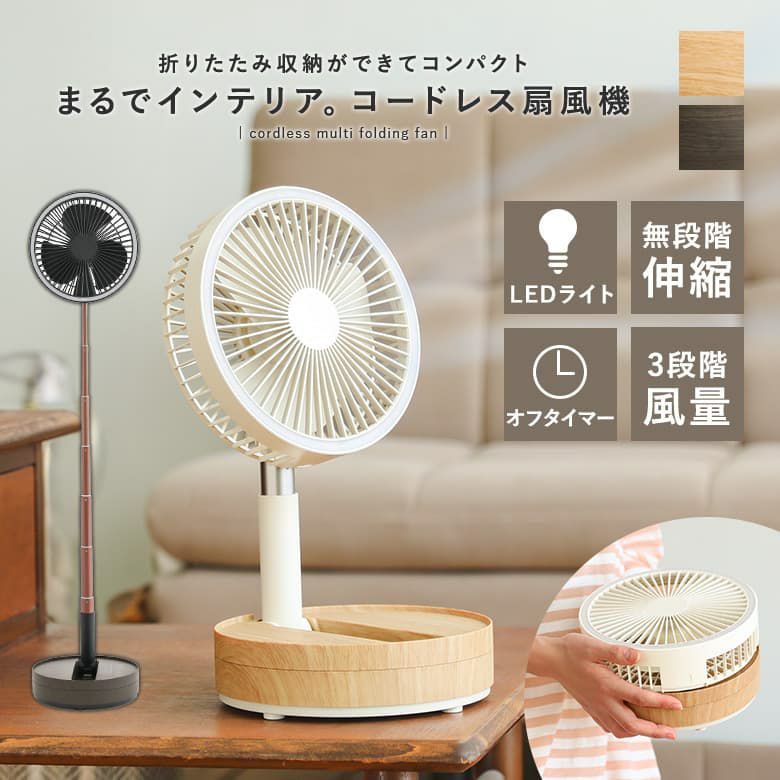 充電式マルチフォールディングファン