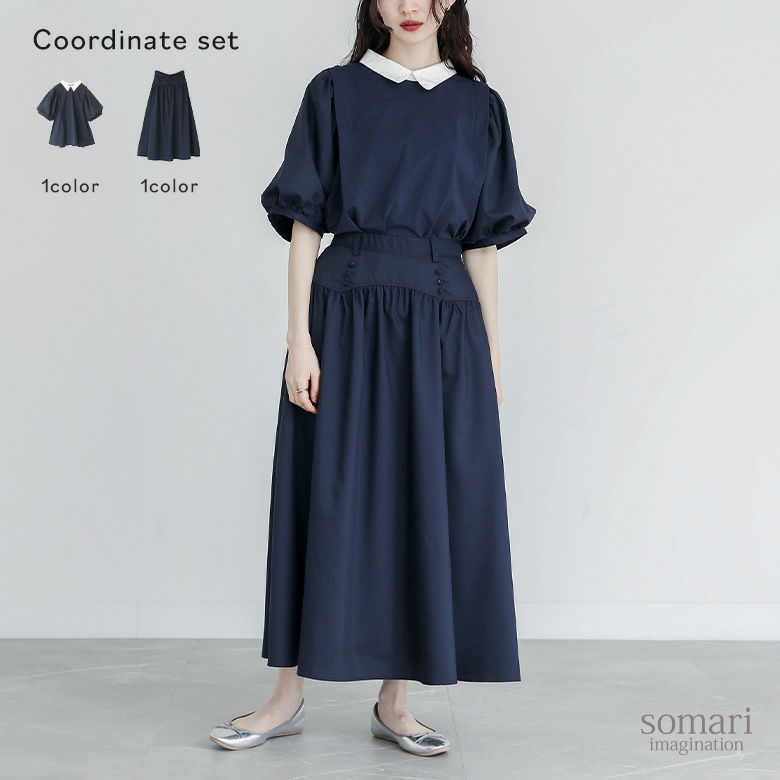 パフスリーブカットソー×ギャザーフレアスカートコーデ2点SET