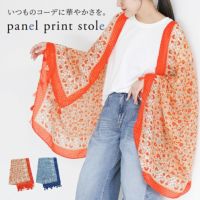 パネルプリント大判ストール