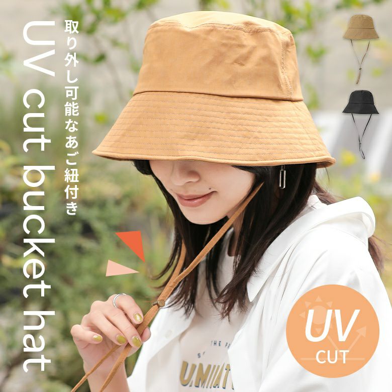 UVカットバケットハット