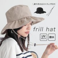 フリルハット