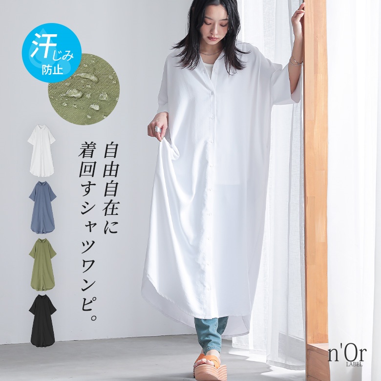 nOrLABEL(ノアールレーベル)汗がしみにくいシャツワンピース