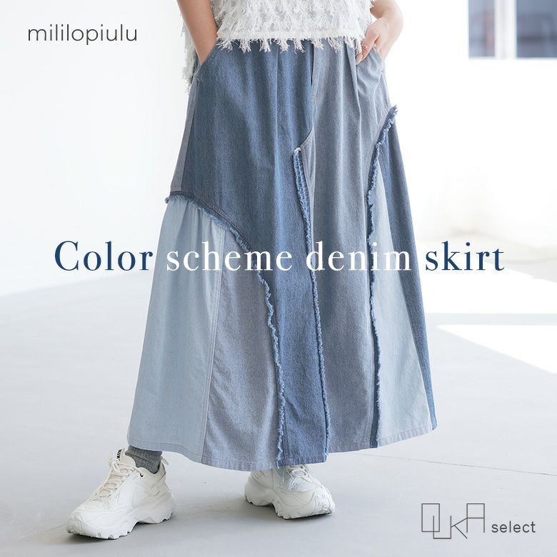 OUKA SELECT配色デザインデニムスカート