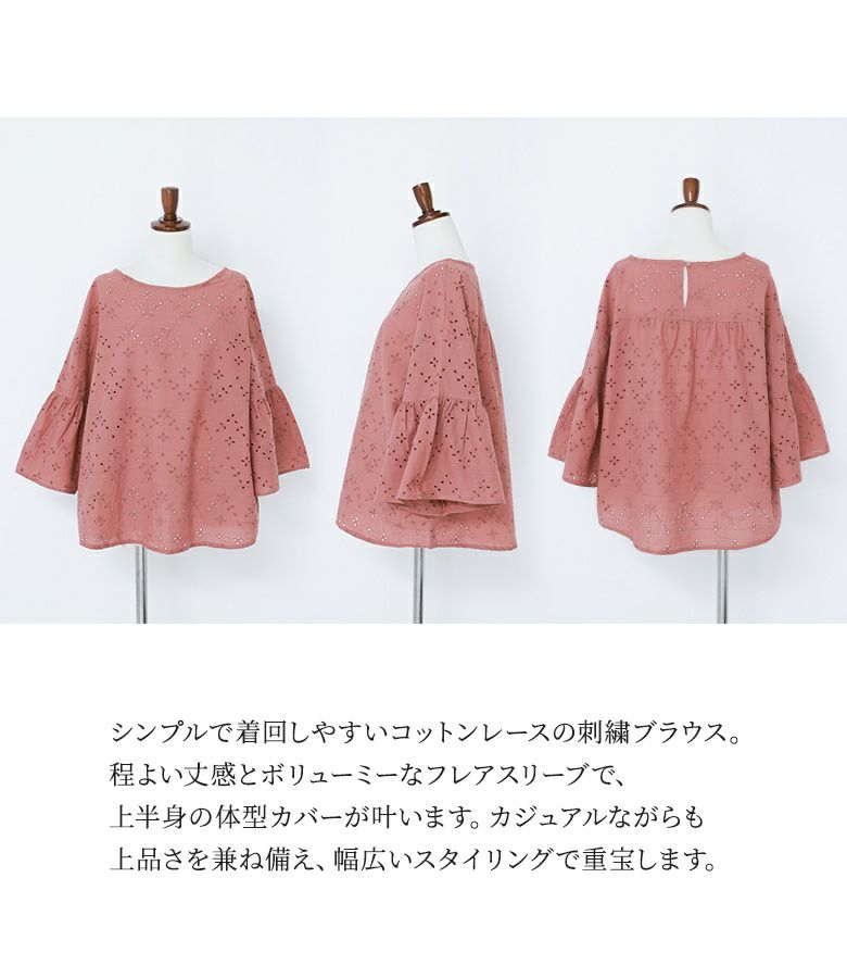レース刺繍ブラウス』