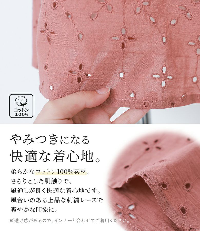 レース刺繍ブラウス』