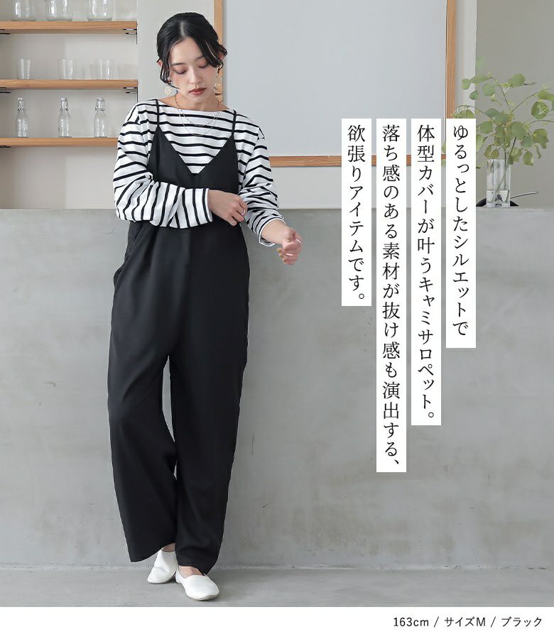 キャミサロペットパンツ』