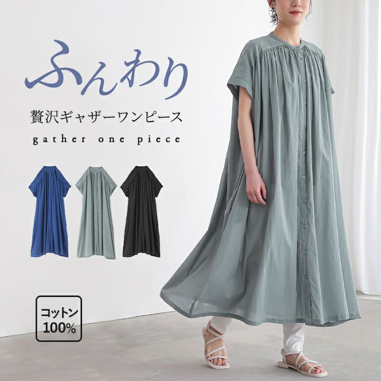 ギャザーフレンチスリーブワンピース