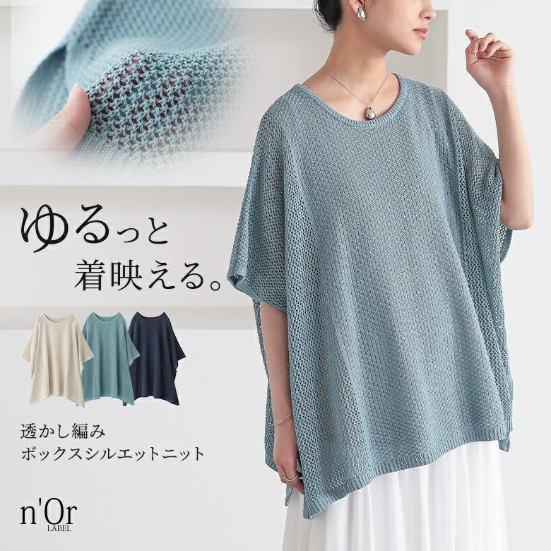 nOrLABEL(ノアールレーベル)透かし編みボックスシルエットニット