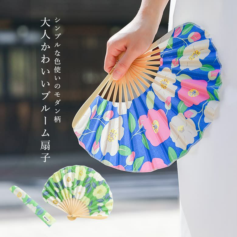 ブルーム扇子