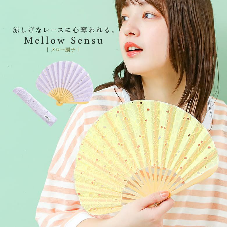 『メロー扇子』