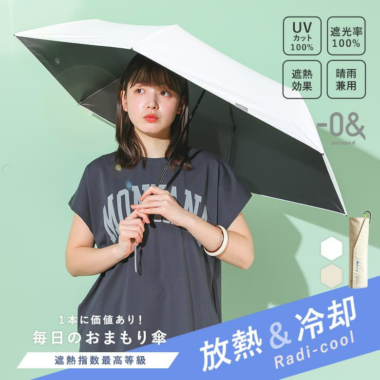 軽量折りたたみ晴雨兼用傘Radi-Cool