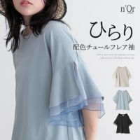 nOrLABEL(ノアールレーベル)チュールレイヤードフレアスリーブカットソー