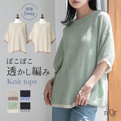 nOrLABEL(ノアールレーベル)前後２wayループヤーン配色ニット