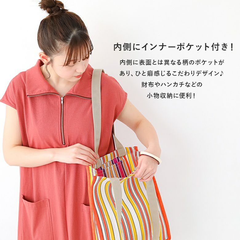 ストライプトートバッグ』