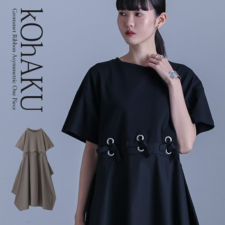 kOhAKU(コハク)ハトメリボンアシメワンピース