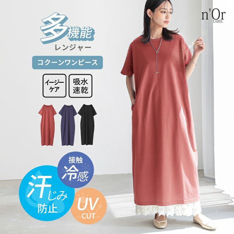 nOrLABEL(ノアールレーベル)多機能カットソーコクーンワンピース