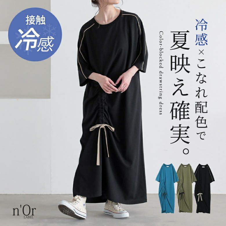 nOrLABEL(ノアールレーベル)接触冷感配色ドロストワンピース
