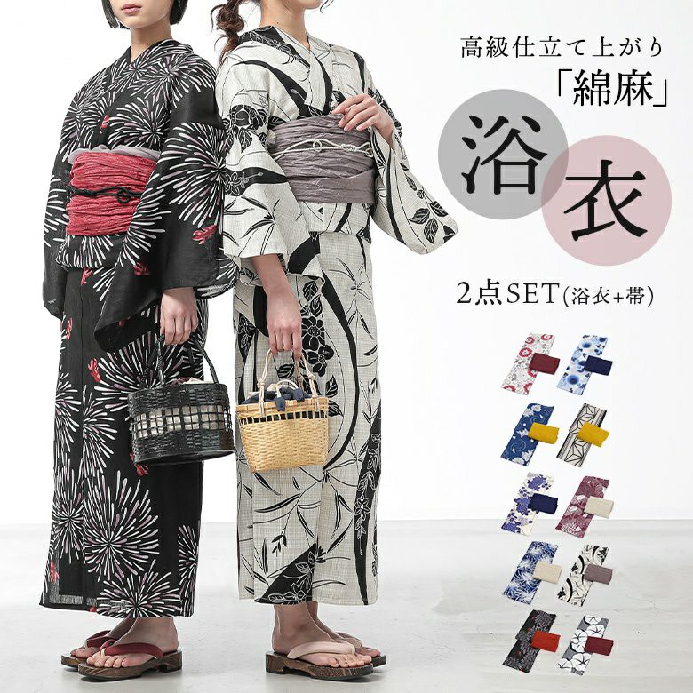 通常仕立て上がり浴衣（綿麻）』