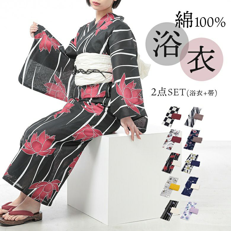 通常仕立て上がり浴衣（綿）』
