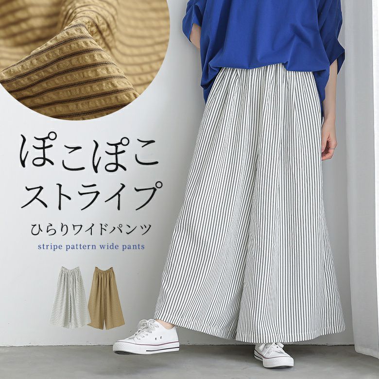 ストライプフレアパンツ』