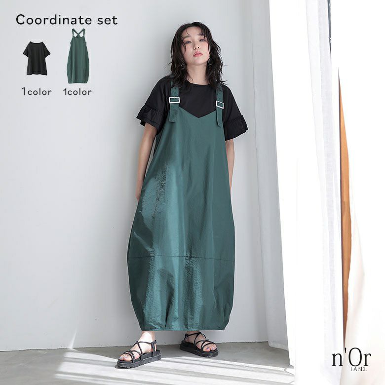 袖フリルTシャツ×コクーンナイロンジャンパースカートコーデ2点SET』 