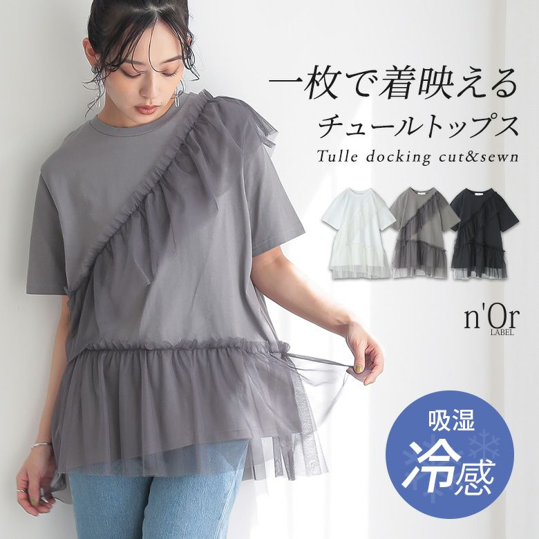nOrLABEL(ノアールレーベル)冷感キープチュールフリルドッキングカットソー