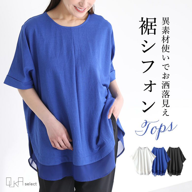 OUKA SELECT異素材オーバーシルエットカットソー