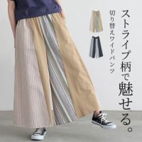 ストライプ切替ワイドパンツ
