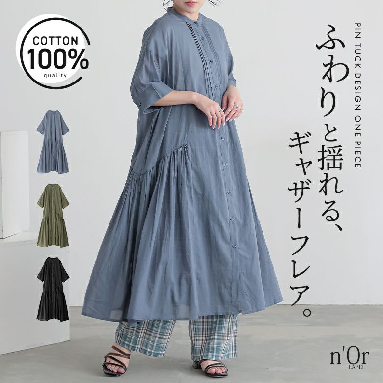 ピンタックギャザーフレアワンピース