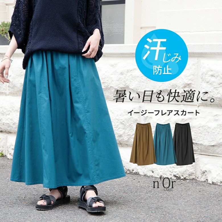 nOrLABEL(ノアールレーベル)汗じみ防止イージーフレアスカート