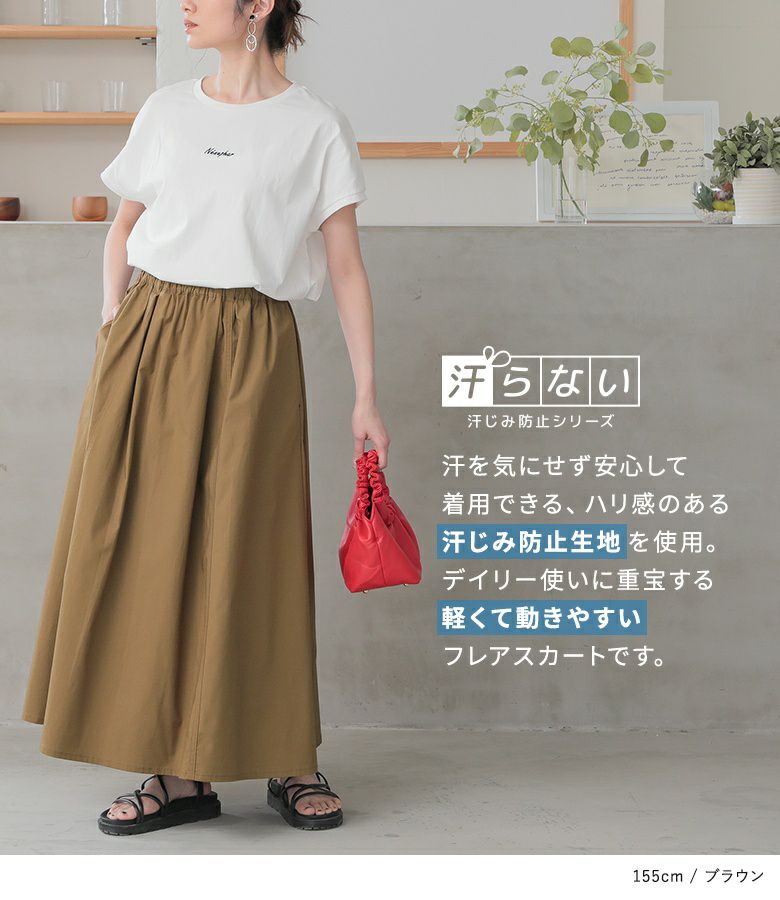 n'OrLABEL汗じみ防止イージーフレアスカート』