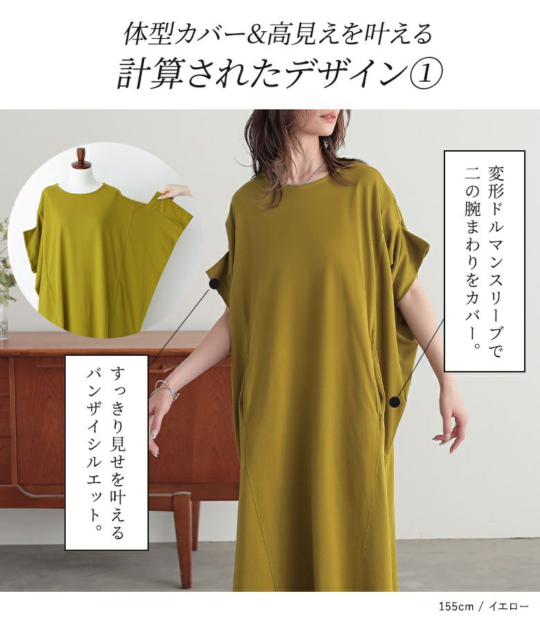 n'OrLABEL接触冷感変形ドルマンカットワンピース』