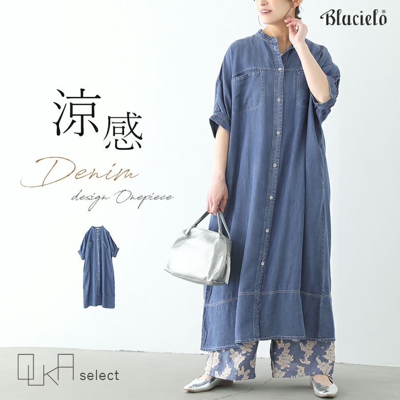 OUKA SELECTデニムバンドカラーワンピース