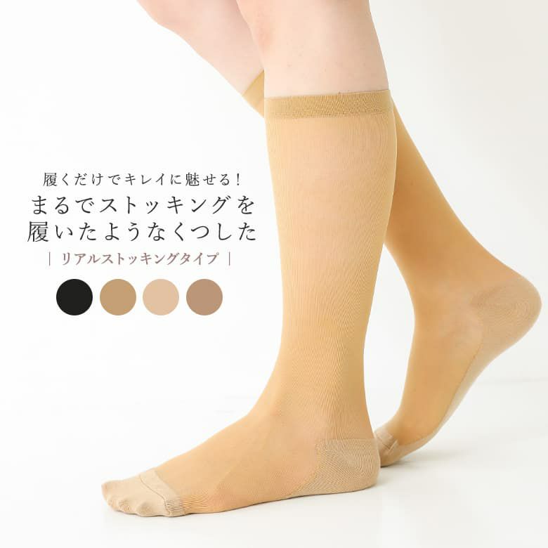 まるでストッキングリアルストッキングタイプ
