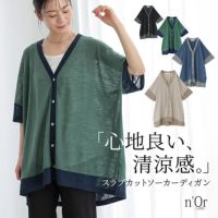 nOrLABEL(ノアールレーベル)配色スラブカットソーカーディガン