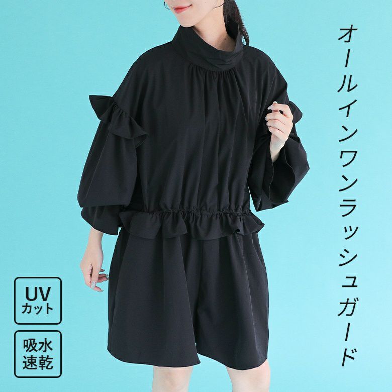 オールインワンラッシュガード