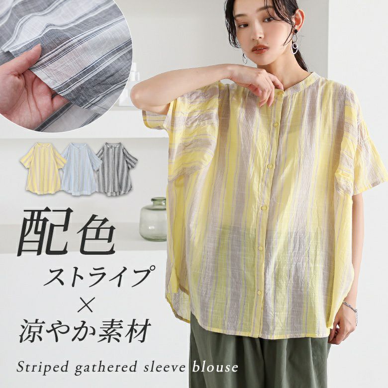 ストライプ袖ギャザーブラウス