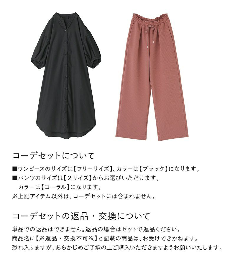 コーデセット　Aラインワンピース　アースカラーワイドパンツ コーデセット Aラインワンピース アースカラーワイドパンツ コーデ